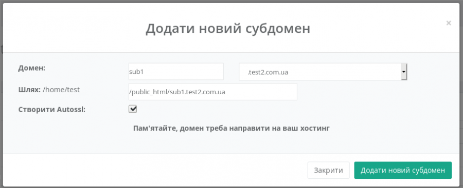 cwpanel_домени_субдомени_2.png