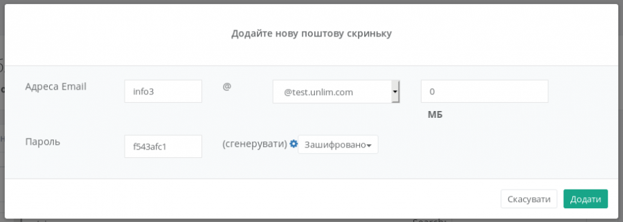 cwpanel_електроннапошта_елпошта_2.png
