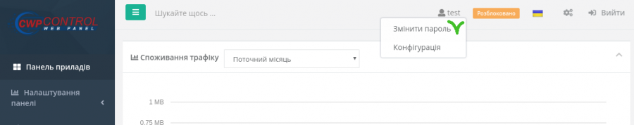 cwpanel_зміна_пароля_1.png