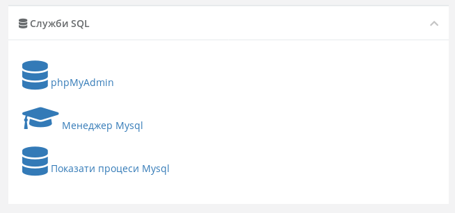 cwpanel_cлужбиsql.png