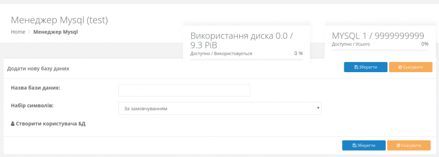 cwpanel_cлужбиsql_менеджерsql_новабд.png
