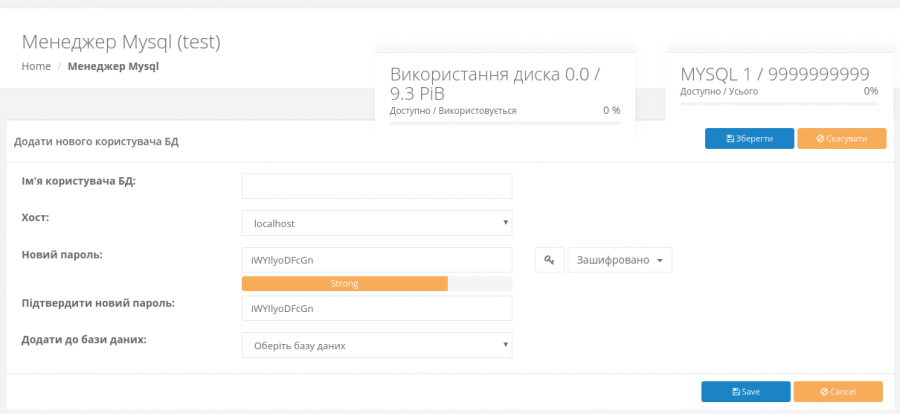 cwpanel_cлужбиsql_менеджерsql_новийкористувачбд_створити.png
